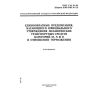 ГОСТ Р 41.13-99