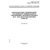 ГОСТ Р 41.19-99