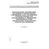 ГОСТ Р 41.37-99