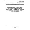 ГОСТ Р 41.71-99