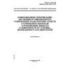 ГОСТ Р 41.83-99