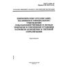 ГОСТ Р 41.86-99