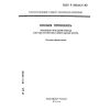 ГОСТ Р 50233.2-92