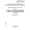 ГОСТ Р 50267.14-93