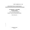 ГОСТ Р МЭК 870-5-1-95