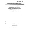 ГОСТ Р 50729-95