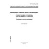 ГОСТ Р 50746-2000