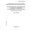 ГОСТ Р 50753-95
