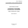 ГОСТ Р 50763-95