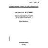 ГОСТ Р 50897-96
