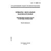 ГОСТ Р 50909-96