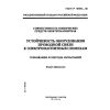 ГОСТ Р 50932-96