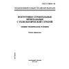 ГОСТ Р 50950-96
