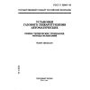 ГОСТ Р 50969-96