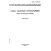 ГОСТ Р 51136-98