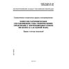 ГОСТ Р 51317.3.2-99