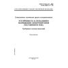 ГОСТ Р 51317.4.17-2000
