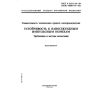 ГОСТ Р 51317.4.4-99
