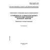 ГОСТ Р 51317.4.5-99