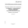 ГОСТ Р 51317.4.6-99