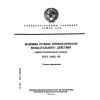 ГОСТ 12633-90
