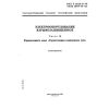 ГОСТ Р 51330.17-99