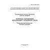 ГОСТ Р 8.589-2001