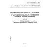 ГОСТ Р ИСО 10303-11-2000