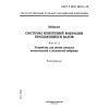 ГОСТ Р ИСО 10817-1-99