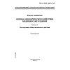 ГОСТ Р ИСО 10993.11-99