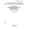 ГОСТ Р ИСО 1159-93
