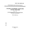 ГОСТ Р ИСО 1390/3-93