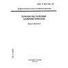 ГОСТ Р ИСО 651-94