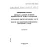 ГОСТ Р ИСО/МЭК 10038-99