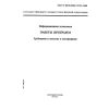 ГОСТ Р ИСО/МЭК 12119-2000