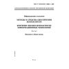 ГОСТ Р ИСО/МЭК 15408-1-2002
