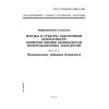 ГОСТ Р ИСО/МЭК 15408-2-2002