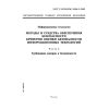 ГОСТ Р ИСО/МЭК 15408-3-2002