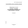 ГОСТ Р ИСО/МЭК 15910-2002
