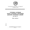 ГОСТ 12813-67