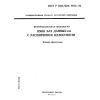 ГОСТ Р ИСО/МЭК 9075-93