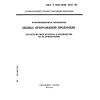 ГОСТ Р ИСО/МЭК 9126-93