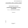 ГОСТ Р ИСО/МЭК 9594-7-98