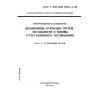 ГОСТ Р ИСО/МЭК 9646-4-93
