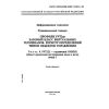 ГОСТ Р ИСО/МЭК МФС 11185-9-99