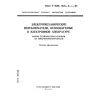 ГОСТ Р МЭК 1020-6-1-94