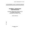 ГОСТ Р МЭК 1029-2-2-95