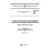 ГОСТ ISO 3183-2015
