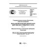 ГОСТ Р 8.900-2015