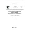 ГОСТ Р 8.892-2015